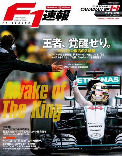 F速 カナダGP (発売日2016年06月16日) 表紙