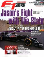 F速 ヨーロッパGP号 表紙