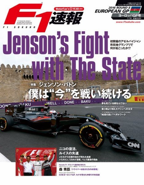 F速 ヨーロッパGP号 (発売日2016年06月23日) 表紙