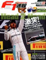 F速 オーストリアGP 表紙