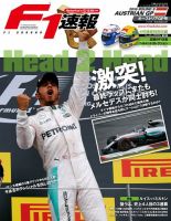 F速 オーストリアGP (発売日2016年07月07日) 表紙