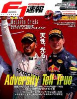 F速 イギリスGP 表紙