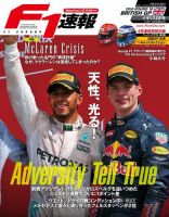 F速 イギリスGP (発売日2016年07月14日) 表紙