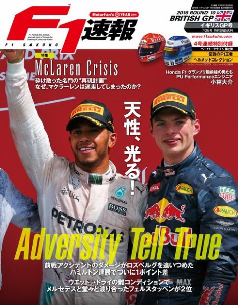F速 イギリスGP (発売日2016年07月14日) 表紙