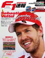 F速 ハンガリーGP (発売日2016年07月28日) 表紙