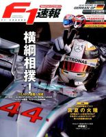 F速 ドイツGP 表紙