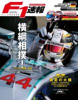 F速 ドイツGP (発売日2016年08月04日) 表紙