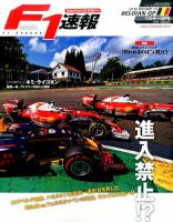 F速 ベルギーGP 表紙