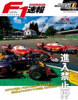 F速 ベルギーGP (発売日2016年09月01日) 表紙