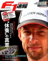 F速 イタリアGP 表紙