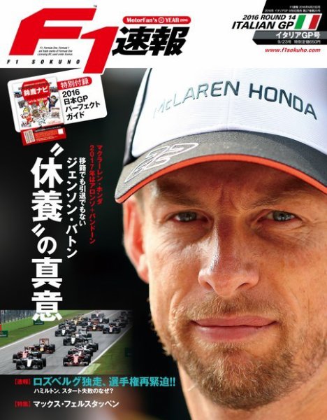 F速 イタリアGP (発売日2016年09月08日) 表紙