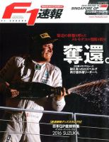 F速 シンガポールGP 表紙