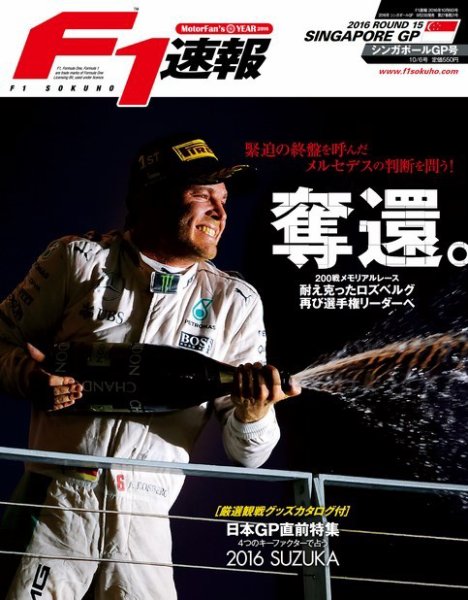 F速 シンガポールGP (発売日2016年09月23日) 表紙