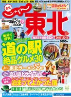 じゃらんMOOKシリーズ　じゃらん東北 2017-2018 (発売日2017年03月11日) 表紙