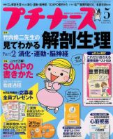 プチナース 2016年5月号 表紙