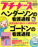 プチナースのバックナンバー (8ページ目 15件表示) | 雑誌/電子書籍