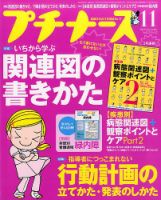 プチナースのバックナンバー (4ページ目 30件表示) | 雑誌/定期購読の予約はFujisan