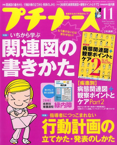 プチナース 2016年11月号 (発売日2016年10月10日) 表紙