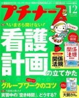 プチナース 2016年12月号 表紙