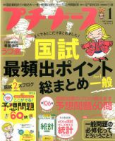 プチナース 2017年1月号 表紙