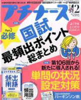 プチナース 2017年2月号 表紙