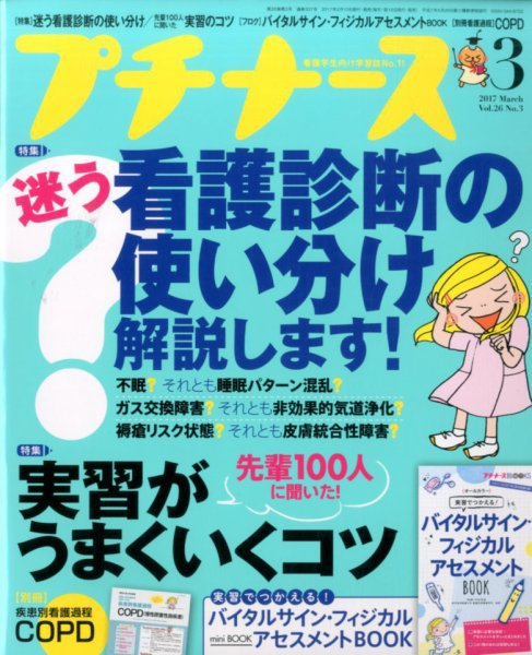 プチナース 2017年3月号 (発売日2017年02月10日) 表紙