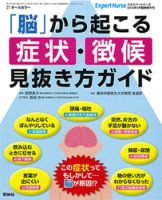 増刊 エキスパートナース 5月増刊号 表紙