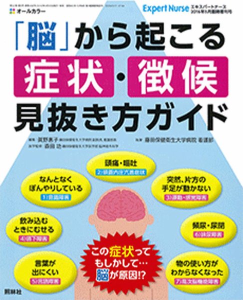 増刊 エキスパートナース 5月増刊号 (発売日2016年04月20日) 表紙