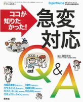 増刊 エキスパートナース 8月増刊号 表紙