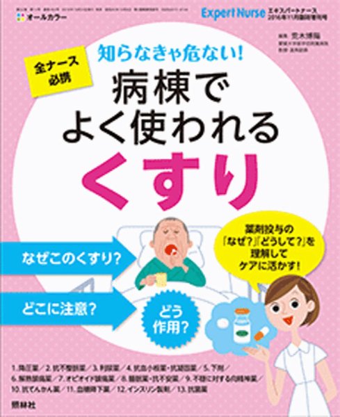 増刊 エキスパートナース 11月増刊号 (発売日2016年10月20日) 表紙