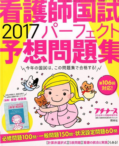 増刊 プチナース 11月増刊号 (発売日2016年10月10日) 表紙