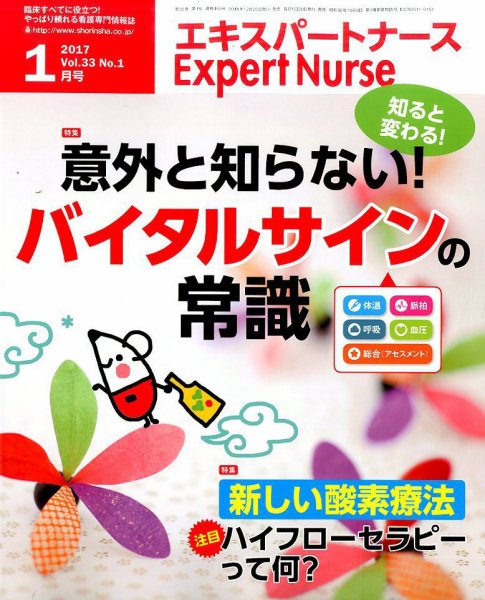エキスパートナース 2017年1月号 (発売日2016年12月20日) 表紙