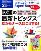エキスパートナース 2017年2月号 表紙