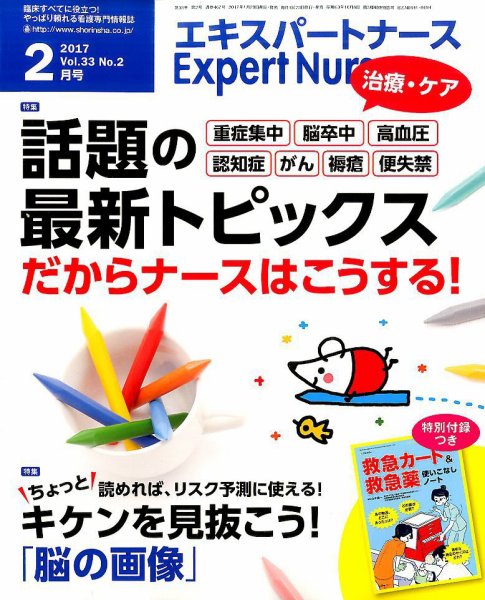 エキスパートナース 2017年2月号 (発売日2017年01月20日) 表紙
