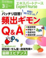 エキスパートナース 2017年3月号 表紙