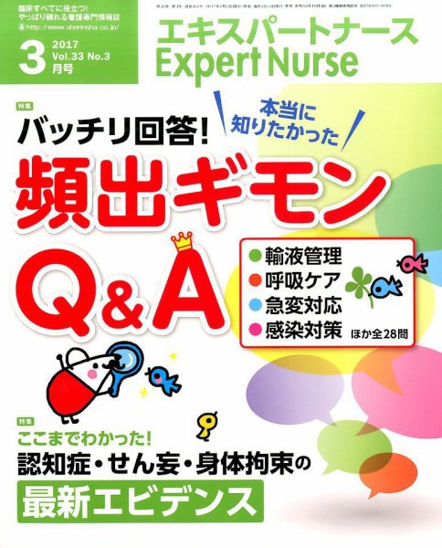 エキスパートナース 2017年3月号 (発売日2017年02月20日) 表紙
