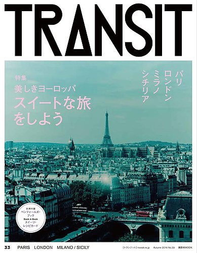 TRANSIT トランジット 旅 雑誌 6冊セット まとめ売り 雑誌 TRANSIT