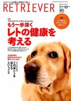 RETRIEVER（レトリーバー） 2016年10月号 表紙