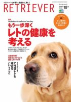 RETRIEVER （レトリーバー） 2016年10月号 表紙