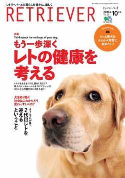 RETRIEVER（レトリーバー） 2016年10月号 (発売日2016年09月14日