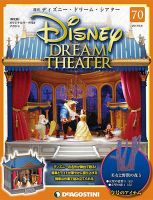 週刊 ディズニー・ドリーム・シアター 表紙