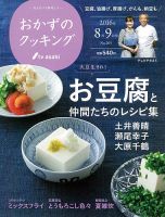 おかずのクッキング No.205 (発売日2016年07月21日) 表紙
