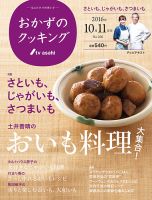 おかずのクッキング No.206 (発売日2016年09月21日) 表紙