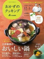 おかずのクッキング No.207 (発売日2016年11月21日) 表紙