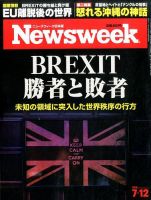 ニューズウィーク日本版 Newsweek Japan 2016年7/12号 表紙