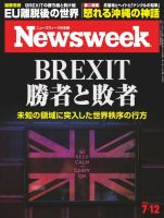 ニューズウィーク日本版 Newsweek Japan 2016年7/12号 (発売日2016年07月05日) 表紙