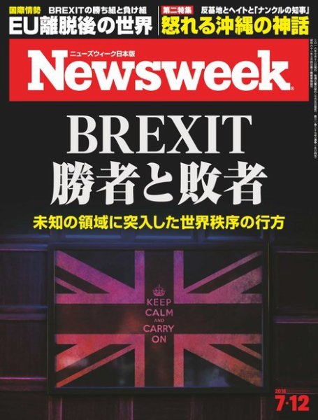 ニューズウィーク日本版 Newsweek Japan 2016年7/12号 (発売日2016年07月05日) 表紙