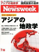 ニューズウィーク日本版 Newsweek Japan 2016年7/19号 表紙