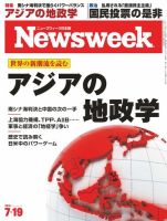 ニューズウィーク日本版 Newsweek Japan 2016年7/19号 (発売日2016年07月12日) 表紙