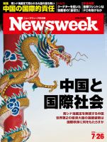 ニューズウィーク日本版 Newsweek Japan 2016年7/26号 (発売日2016年07月20日) 表紙